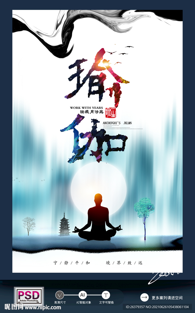瑜伽
