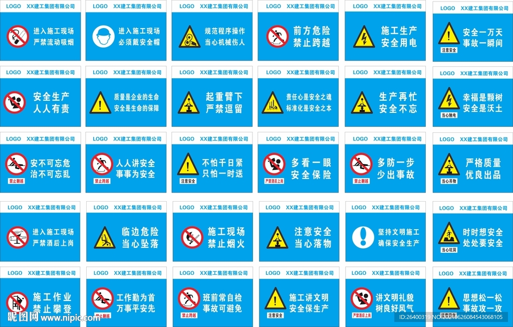 安全标语 危险警示牌