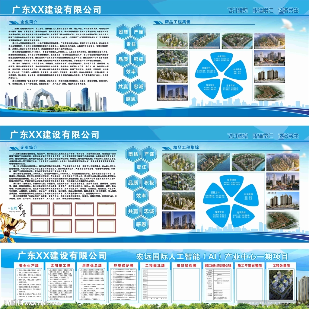 公司简介 七牌二图 精品工程