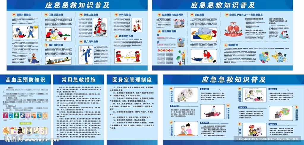 现场急救知识 应急救援