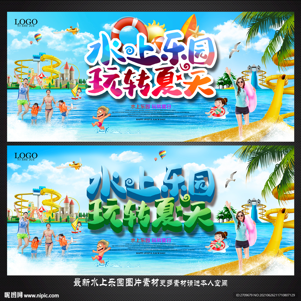 水上乐园