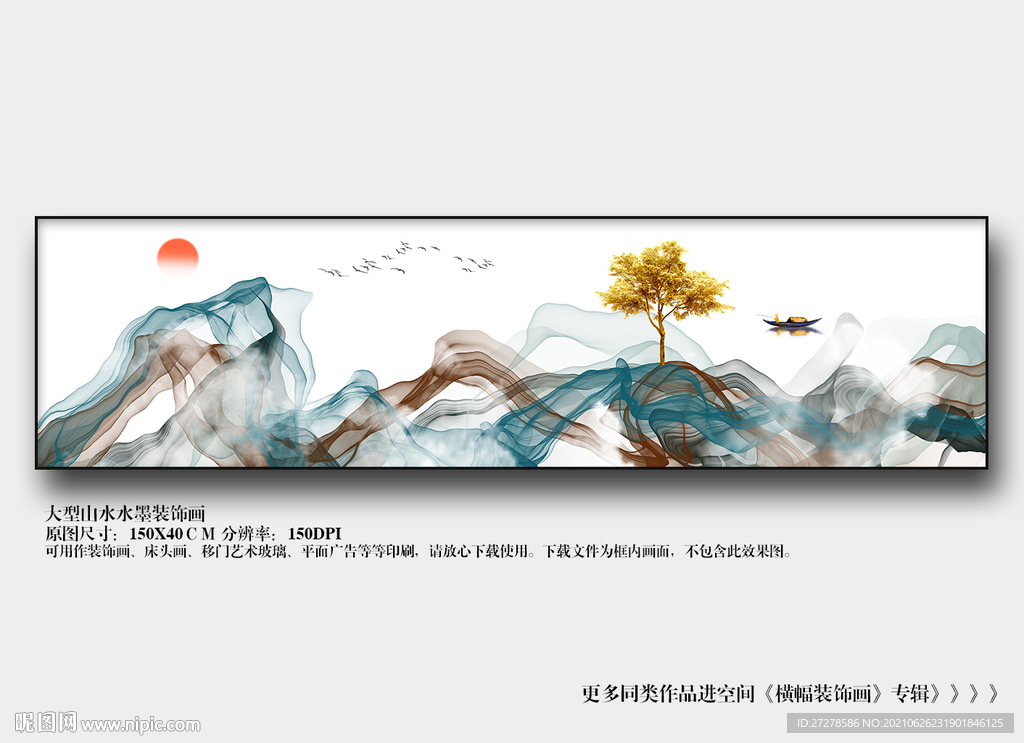 水墨装饰画