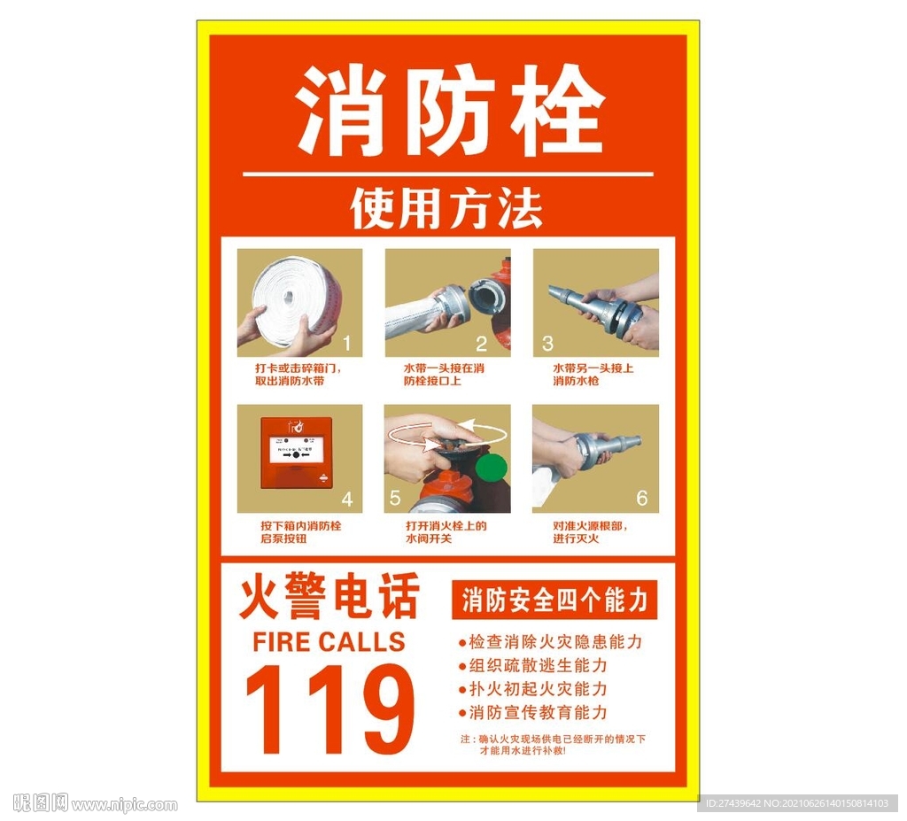 消火栓