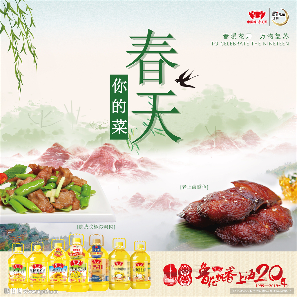 生鲜食用油详情创意海报设计图片