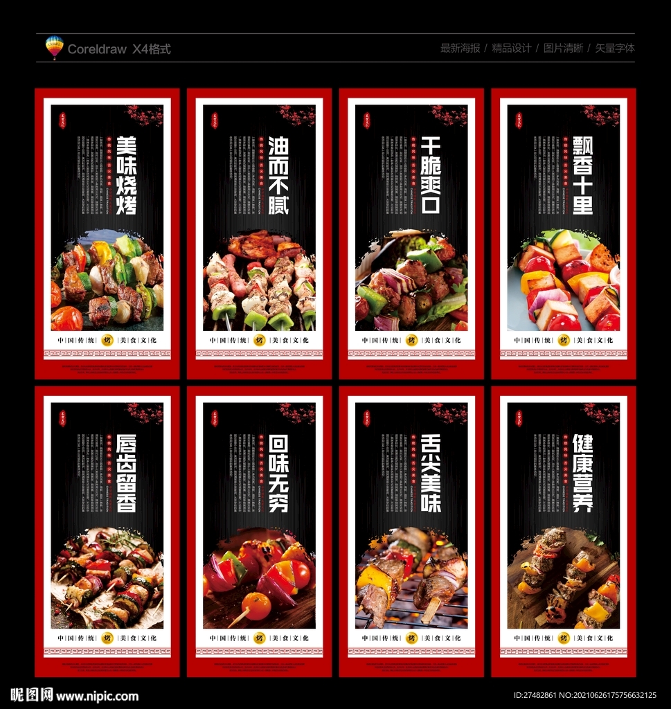烧烤
