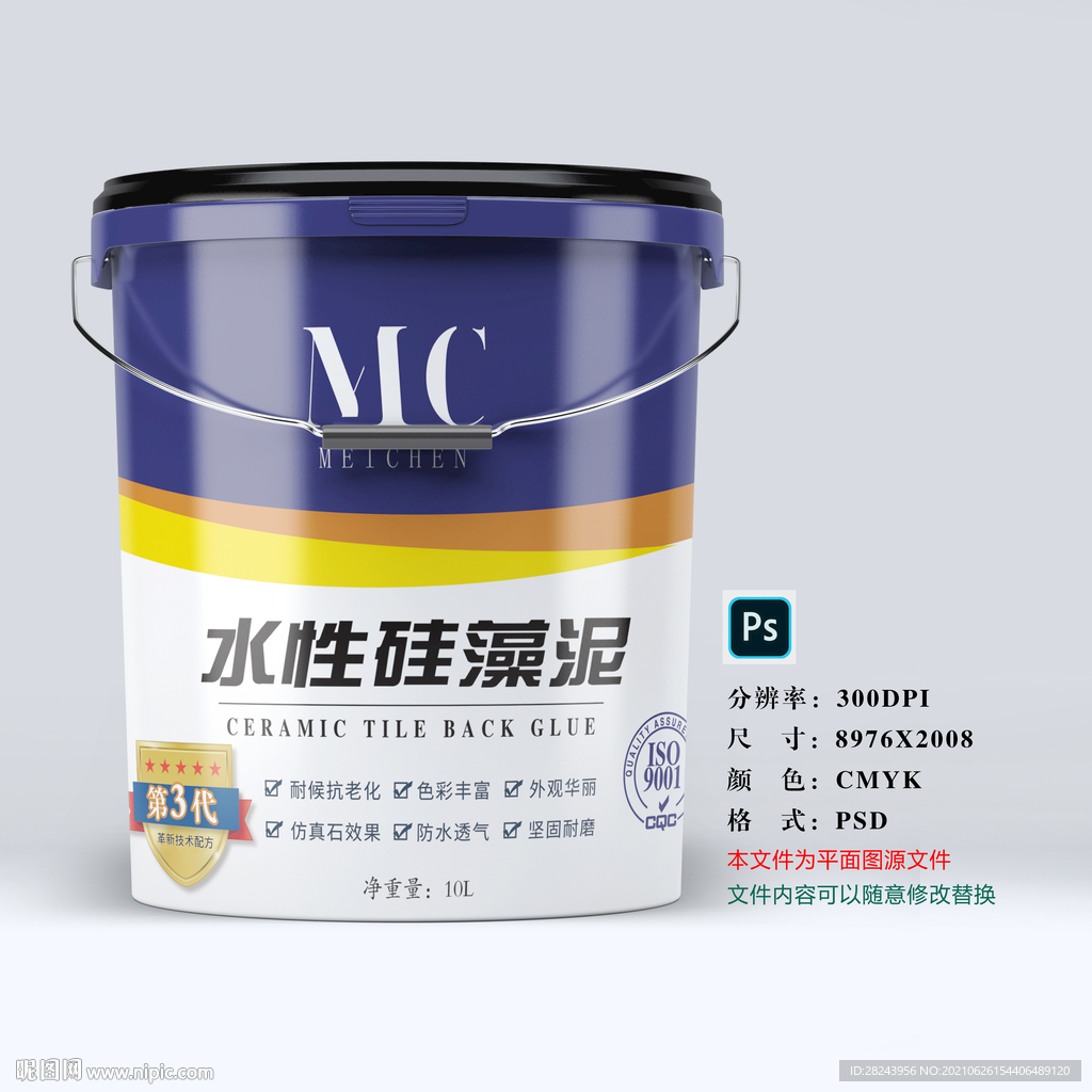 水性涂料包装