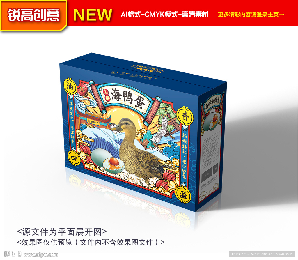 鸭蛋包装礼盒