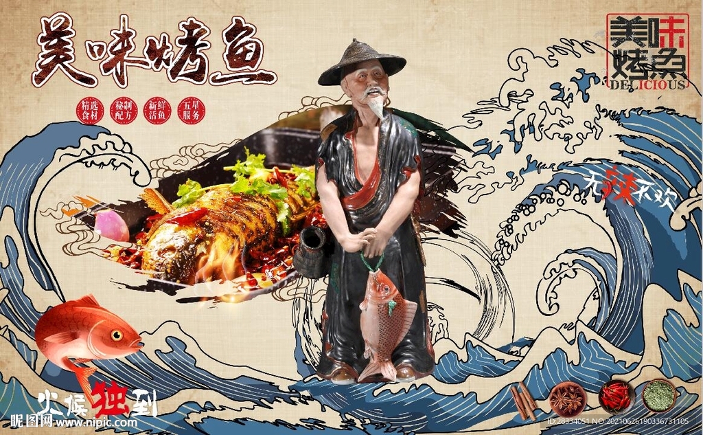 复古美味烤鱼餐饮背景墙壁画
