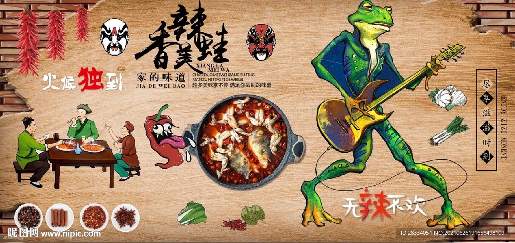 复古怀旧香辣美蛙餐饮背景墙