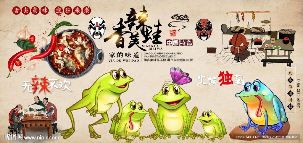 复古怀旧香辣美蛙餐饮背景墙