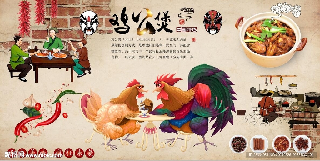 复古怀旧鸡公煲餐饮背景墙