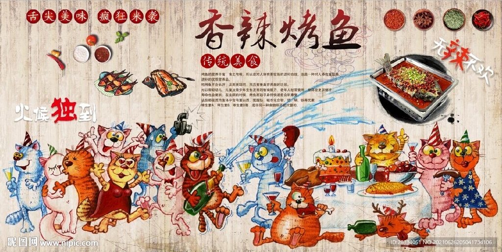 复古怀旧香辣烤鱼餐饮背景墙