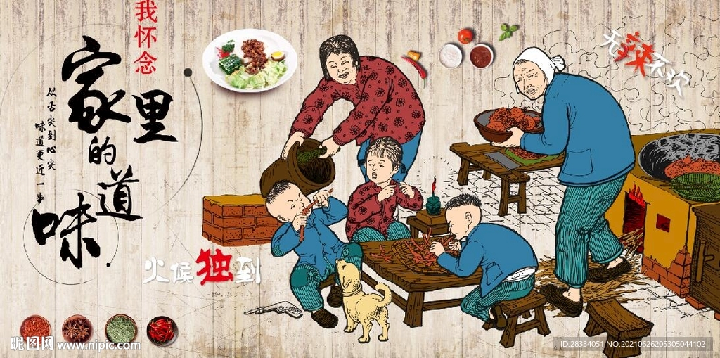 复古怀旧家的味道餐饮背景墙壁画