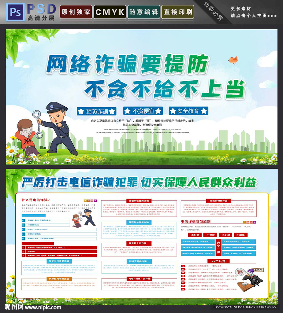 网络诈骗