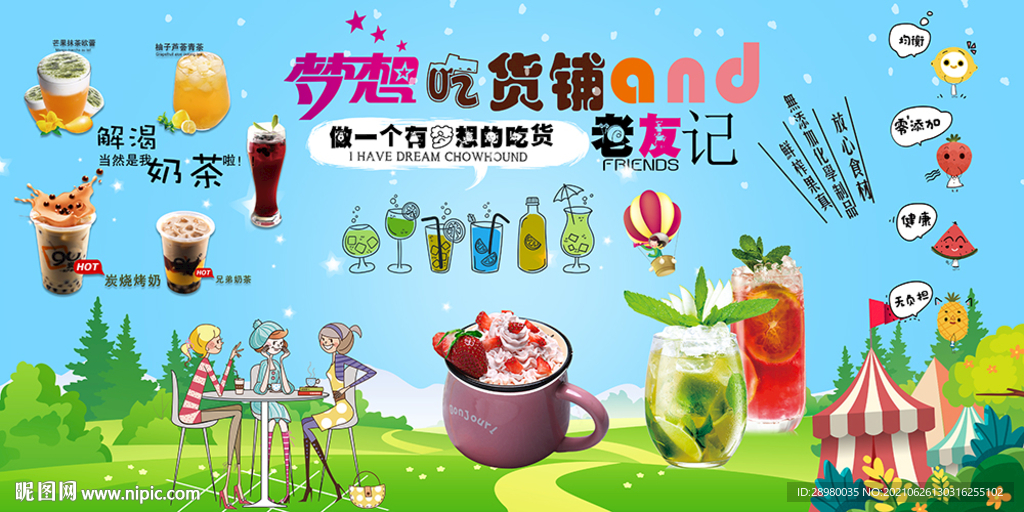 奶茶店背景墙