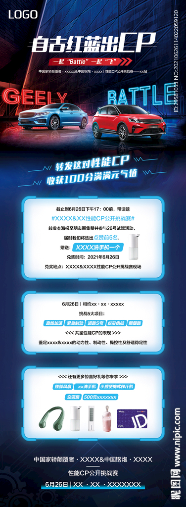 汽车海报