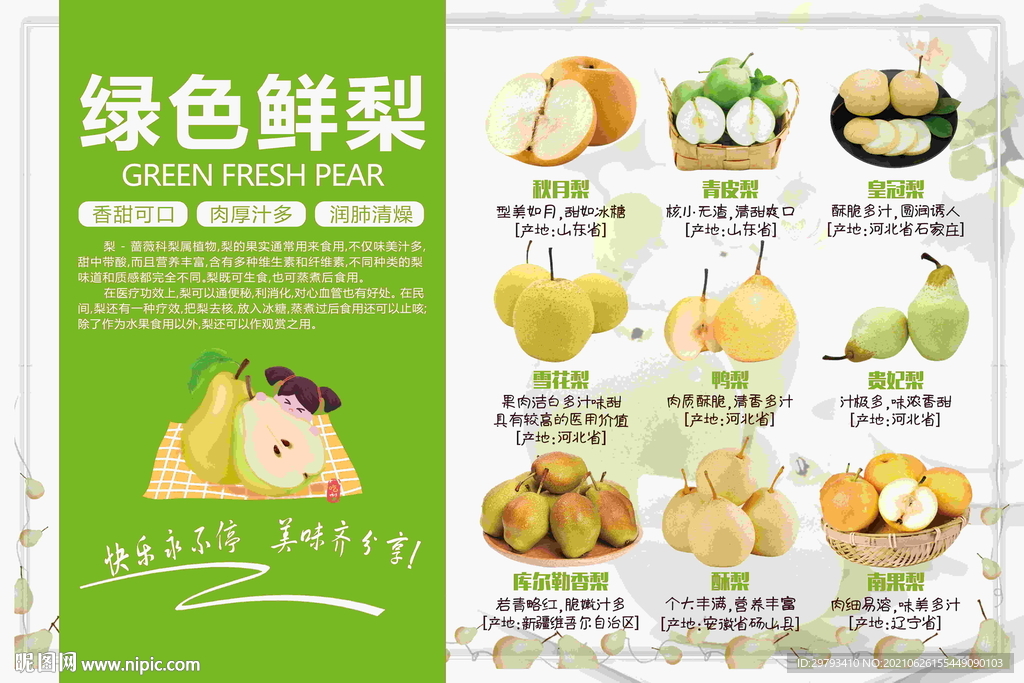 梨顾客教育牌