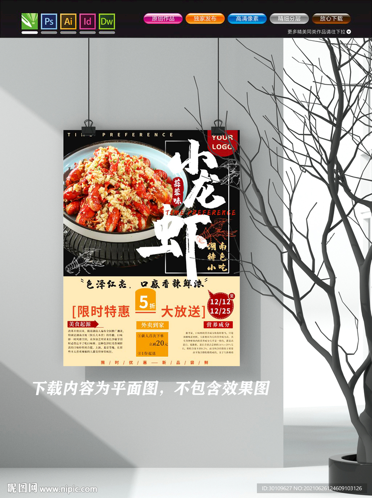 小龙虾海报