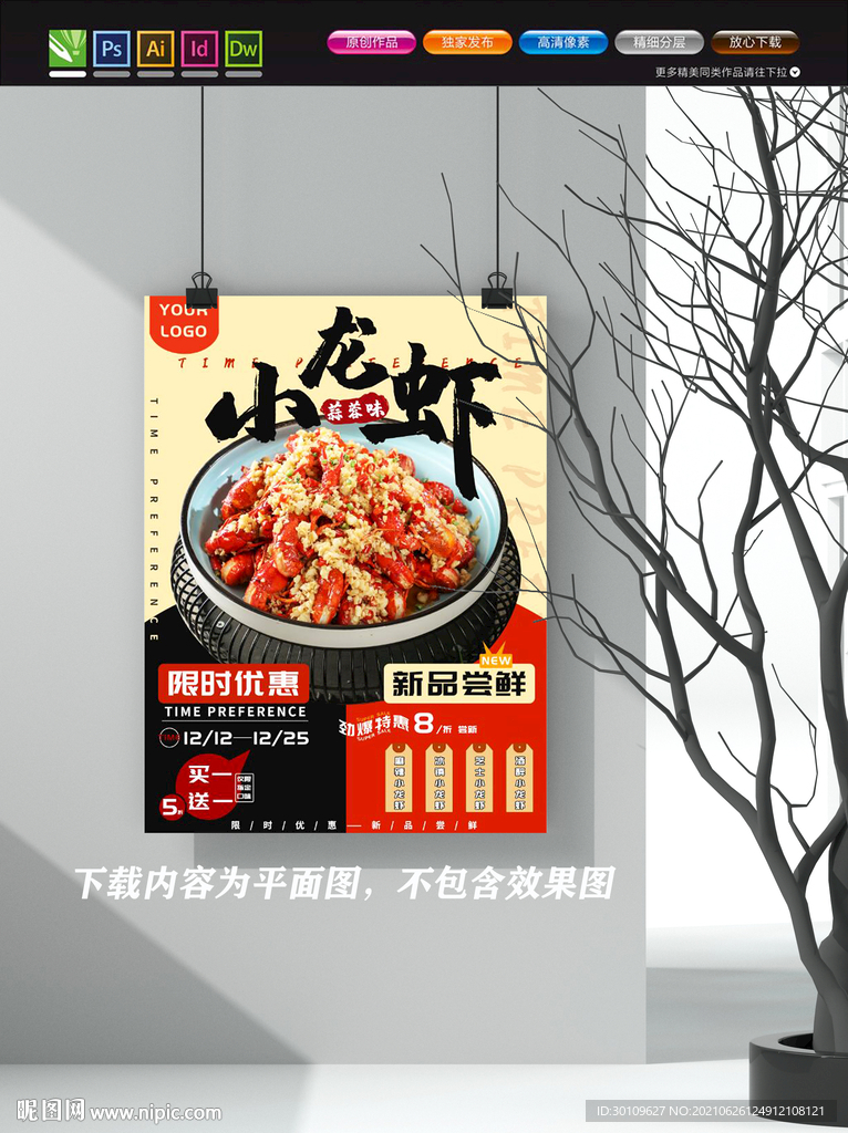 小龙虾海报