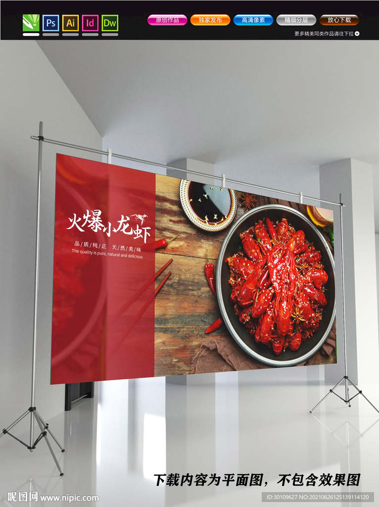 小龙虾海报 