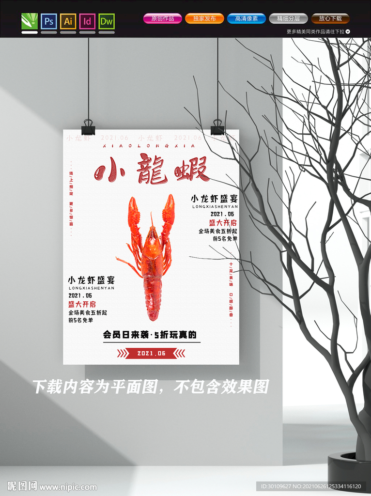 小龙虾海报 