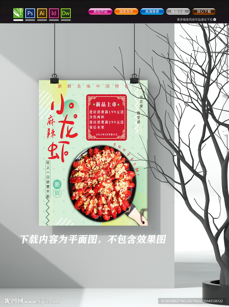 小龙虾海报