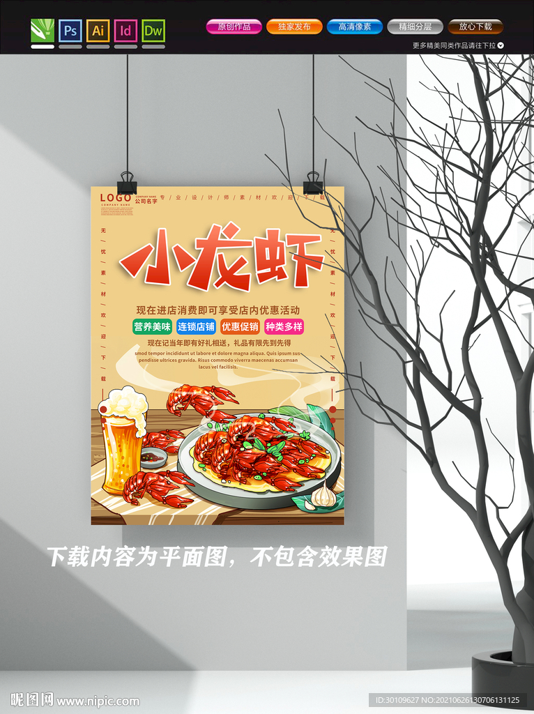小龙虾海报