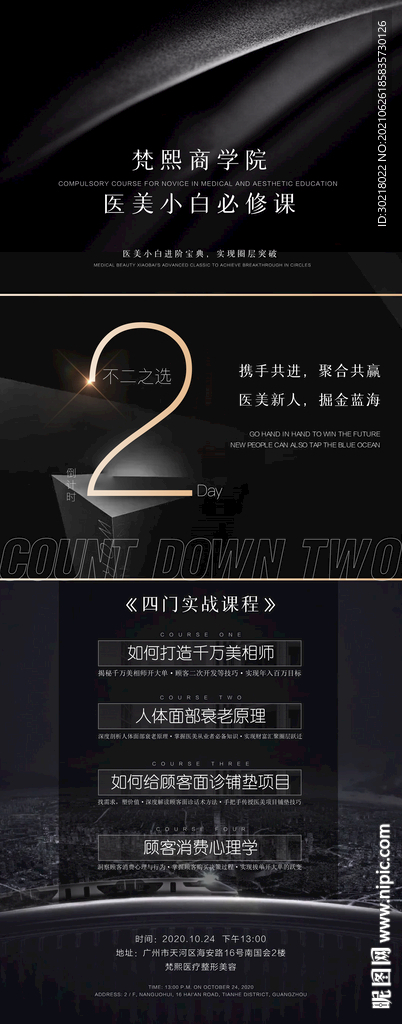 医美倒计时