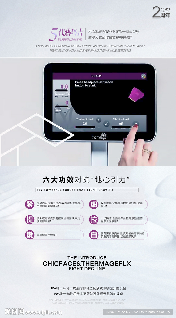 热玛吉项目海报