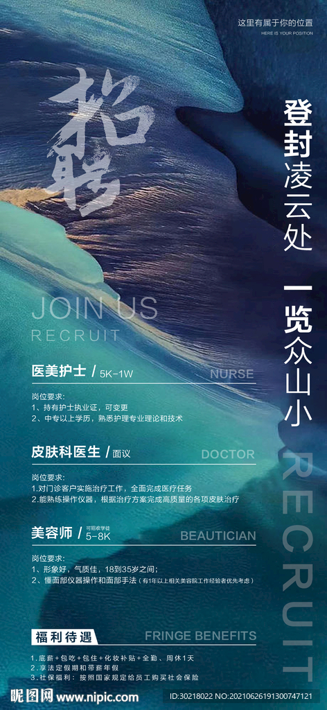 招聘海报