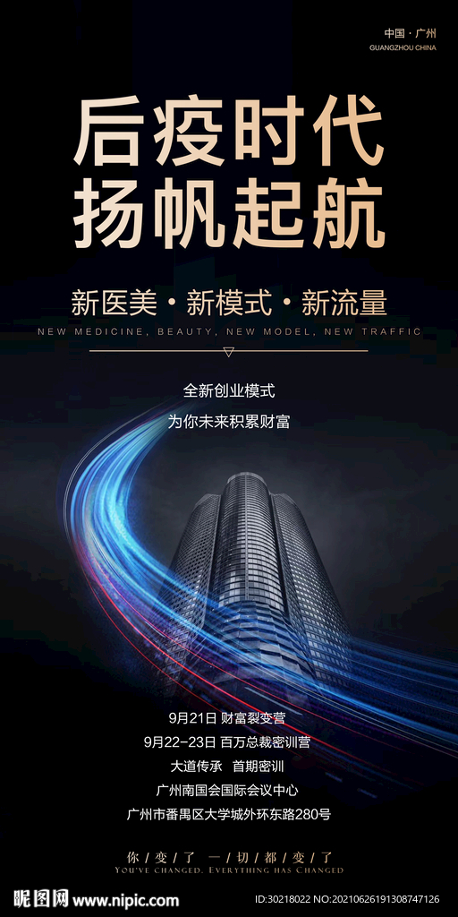 医美招商海报