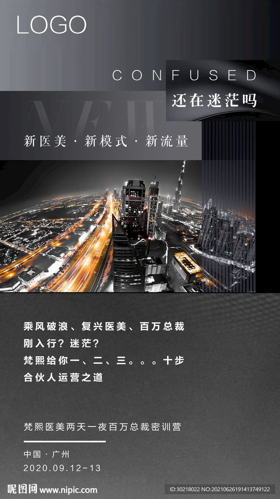医美招商海报