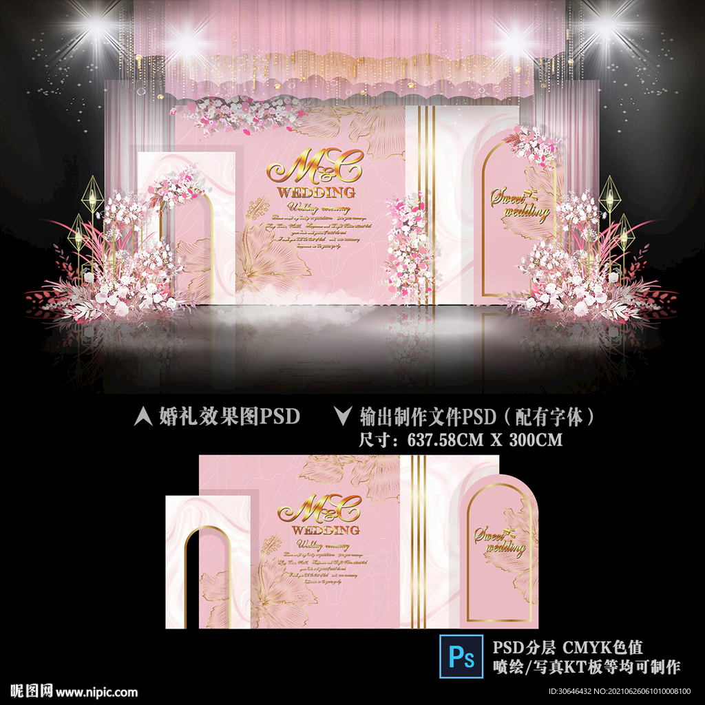 粉色婚礼