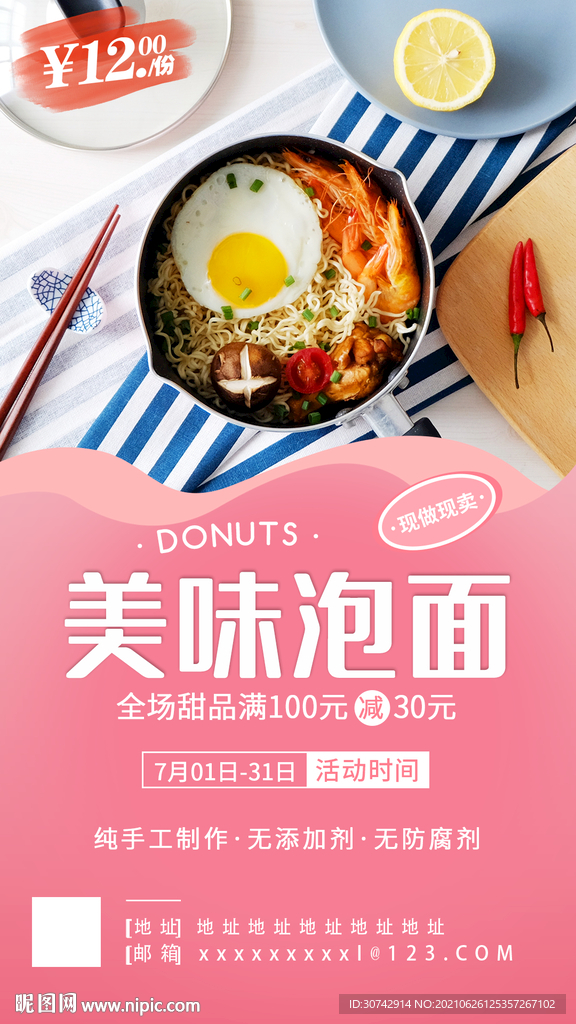 泡面