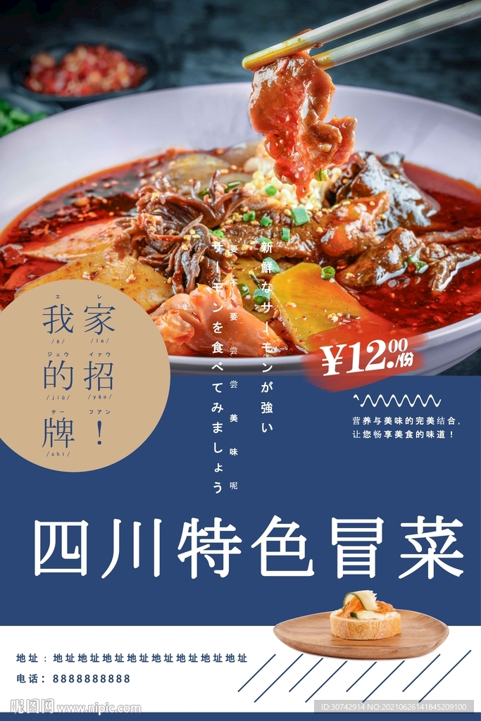 冒菜