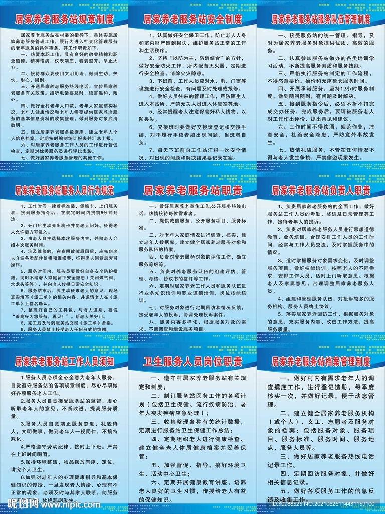 居家养老服务站制度牌