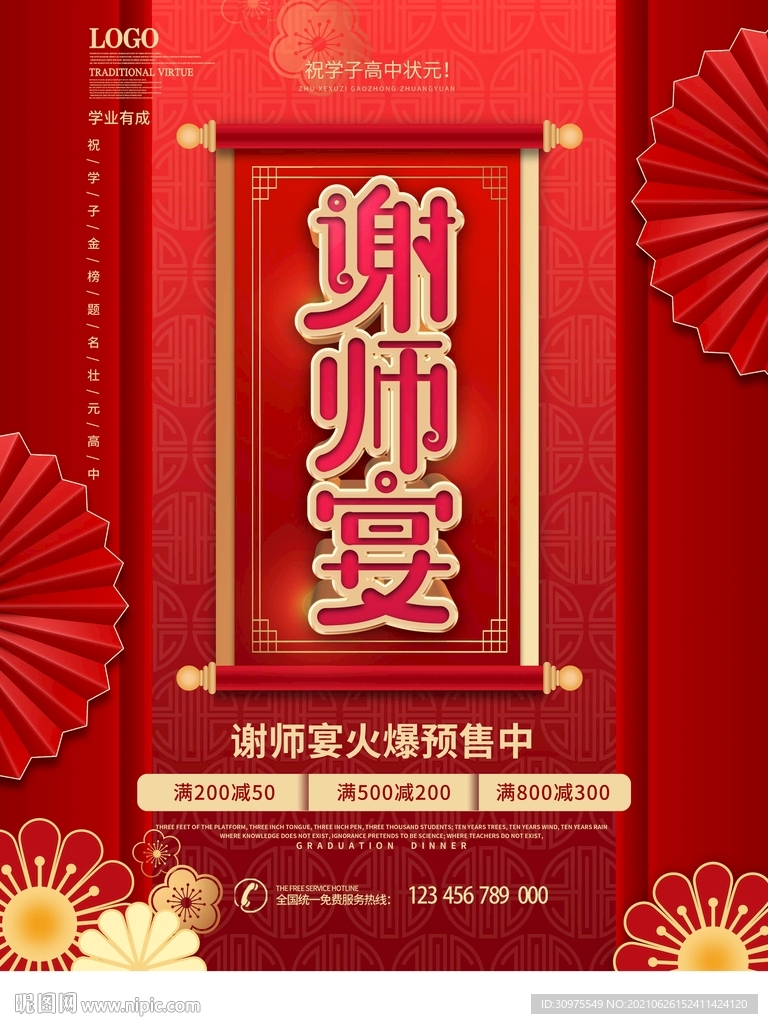 谢师宴