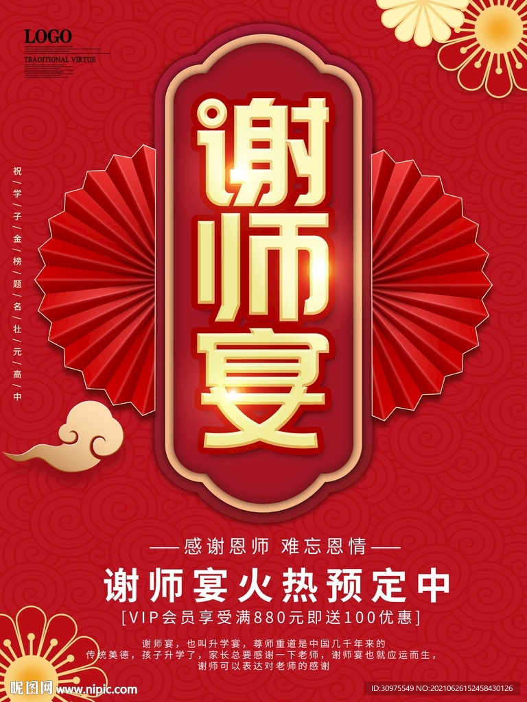 谢师宴火热预定