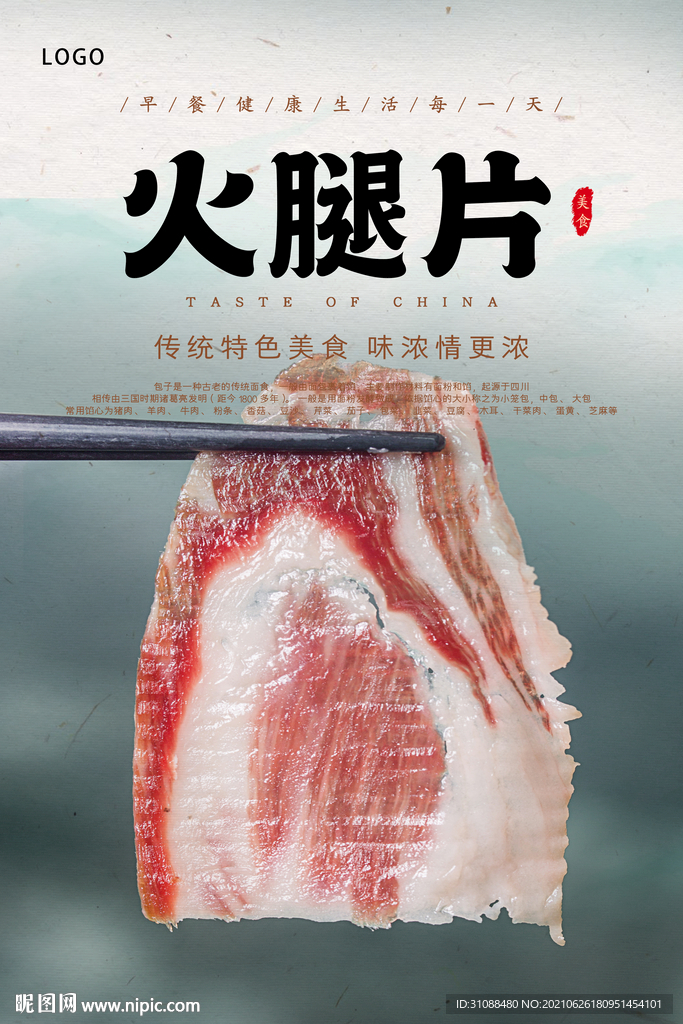 火腿片海报 