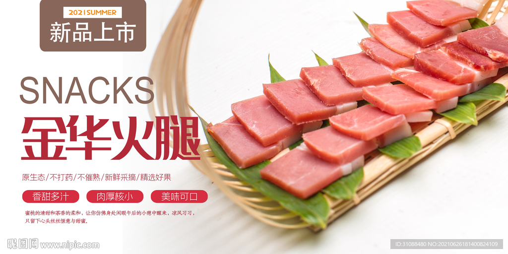 金华火腿海报