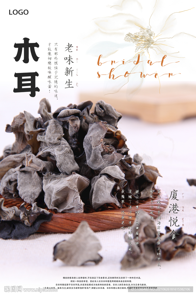 木耳海报