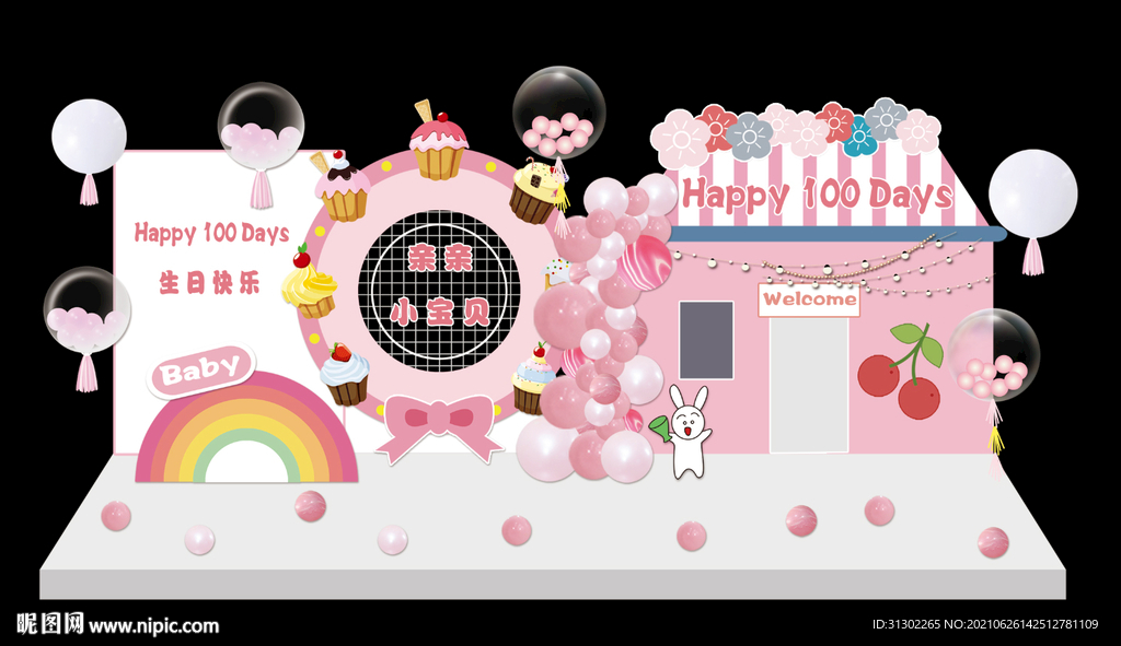 粉色温馨可爱宝宝生日宴