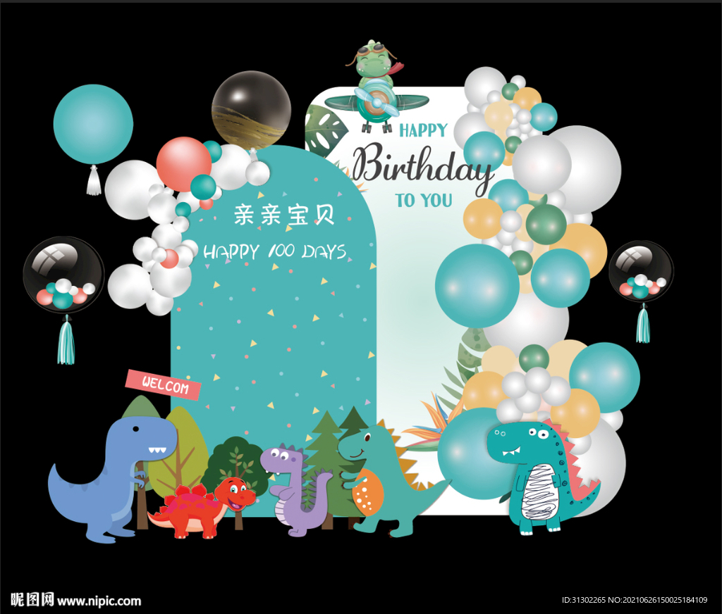 恐龙主题 宝宝生日宴  百岁宴