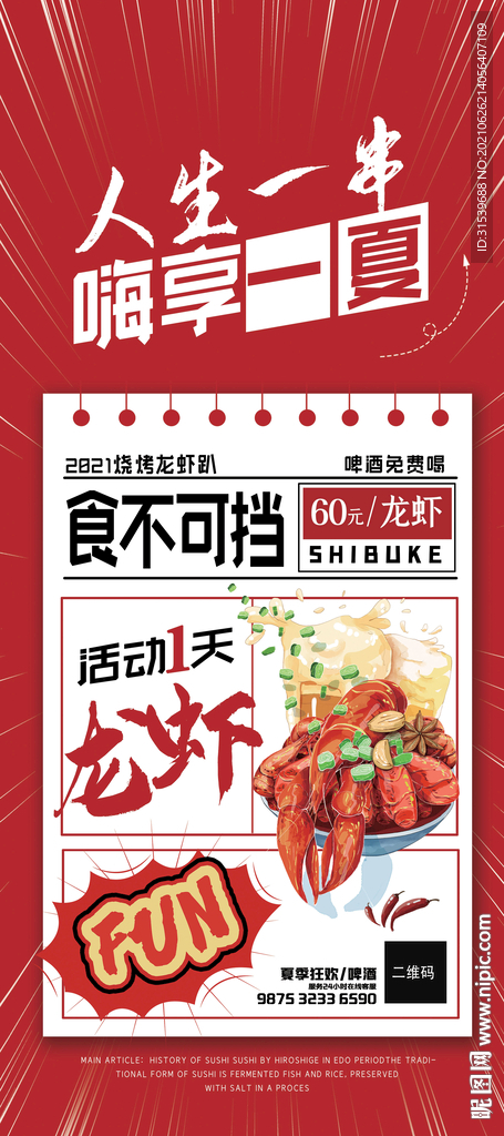 烧烤啤酒宣传易拉宝