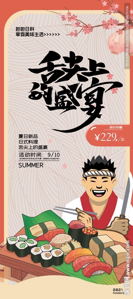 日料易拉宝宣传设计