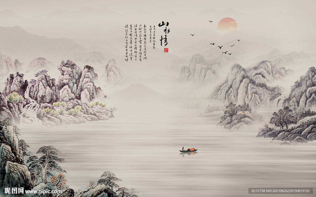 水墨山水