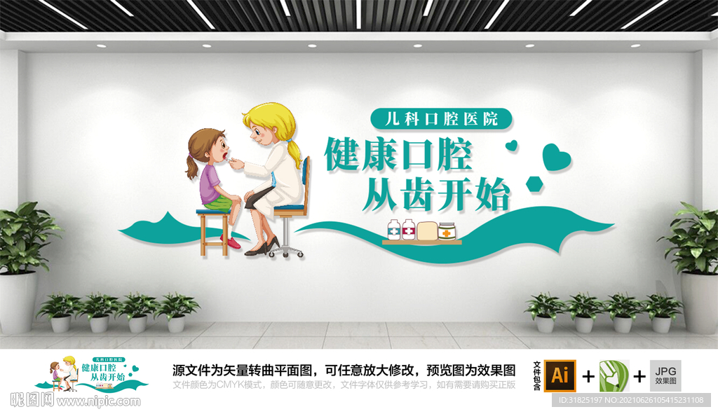爱护牙齿牙科文化墙