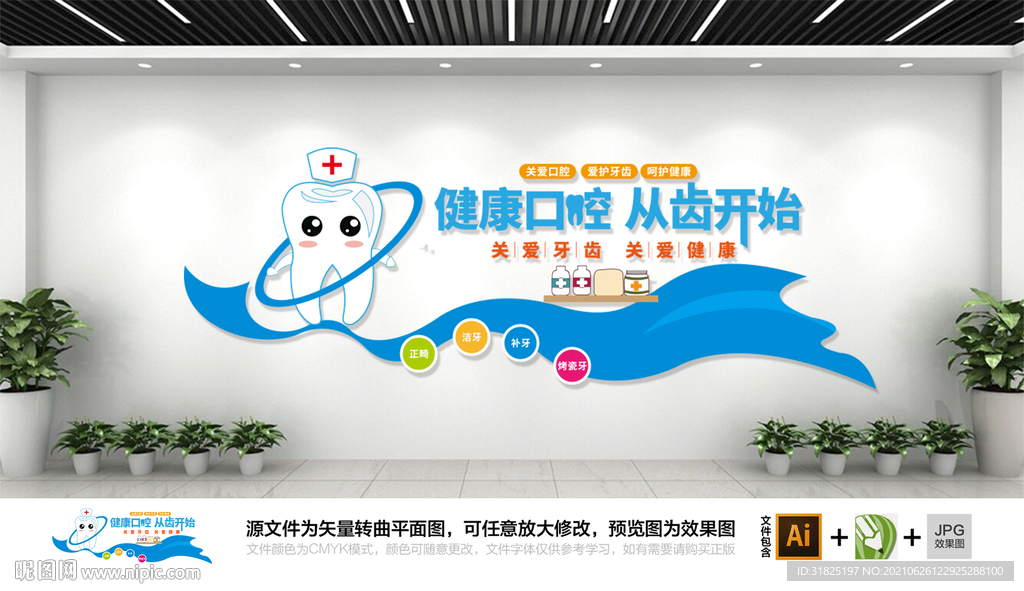 牙科口腔医院牙齿健康文化墙