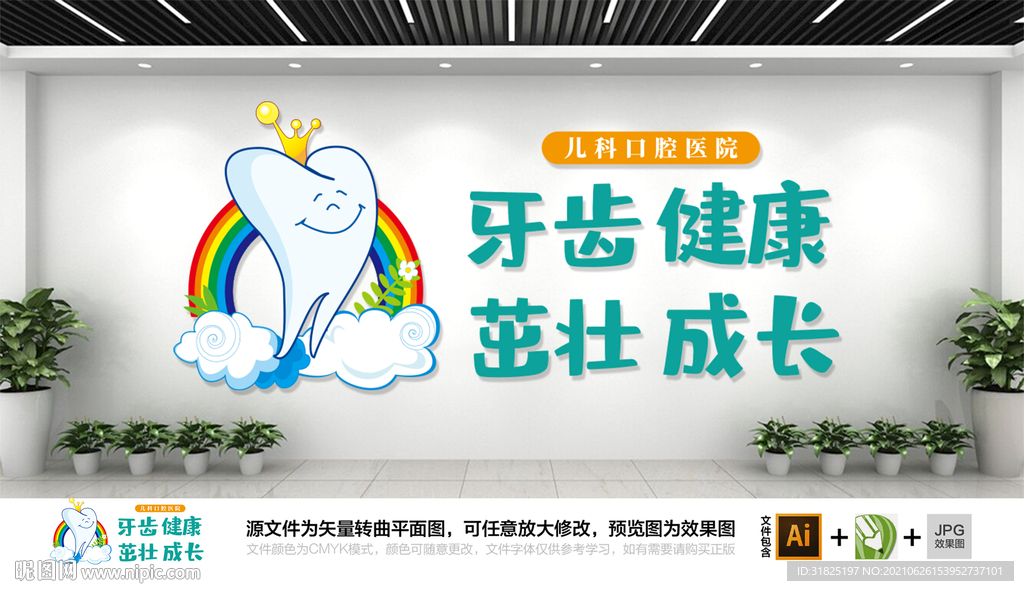 牙科口腔医院牙齿健康文化墙