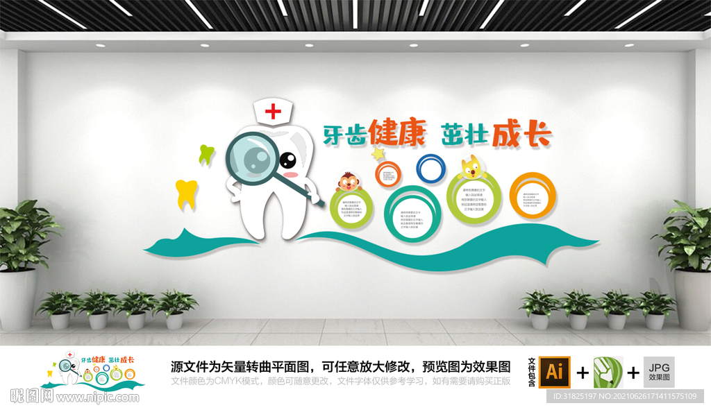儿童牙科口腔医院文化墙